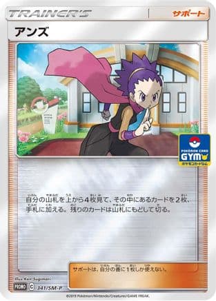 Janine - 341/SM-P (341/SM-P) (Japanese) - SMP Sun Moon Promos Holofoil