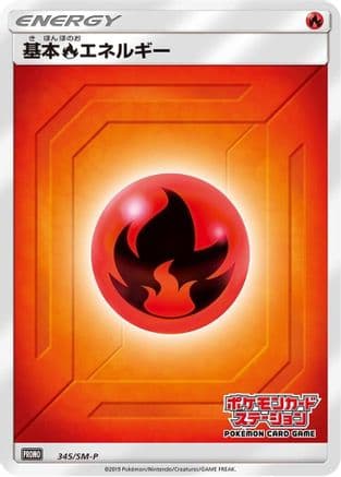 Basic Fire Energy - 345/SM-P (345/SM-P) (Japanese) - SMP Sun Moon Promos Holofoil