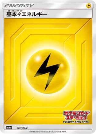 Basic Lightning Energy - 347/SM-P (347/SM-P) (Japanese) - SMP Sun Moon Promos Holofoil