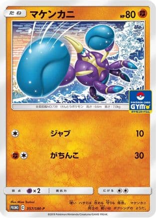 Crabrawler - 357/SM-P (357/SM-P) (Japanese) - SMP Sun Moon Promos