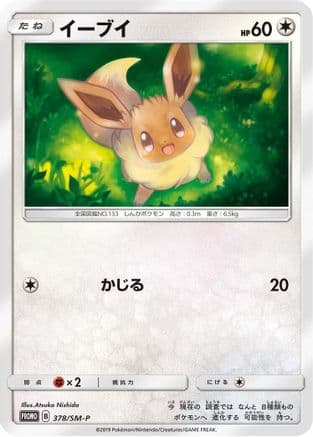 Eevee - 378/SM-P (378/SM-P) (Japanese) - SMP Sun Moon Promos