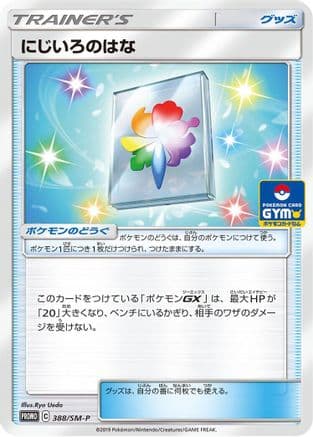 Rainbow Flower - 388/SM-P (388/SM-P) (Japanese) - SMP Sun Moon Promos