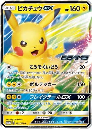 Pikachu GX - 393/SM-P (393/SM-P) (Japanese) - SMP Sun Moon Promos Holofoil