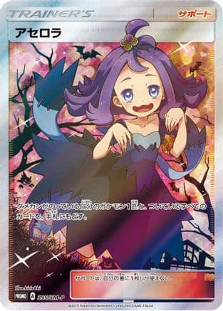 Acerola - 395/SM-P (395/SM-P) (Japanese) - SMP Sun Moon Promos Holofoil