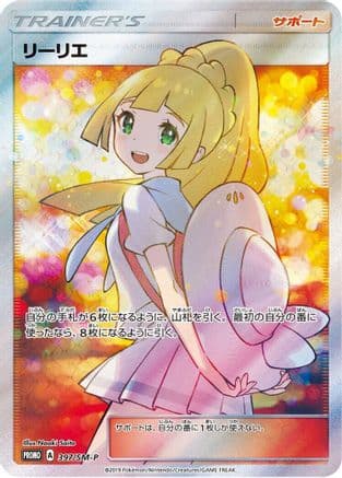 Lillie - 397/SM-P (397/SM-P) (Japanese) - SMP Sun Moon Promos Holofoil