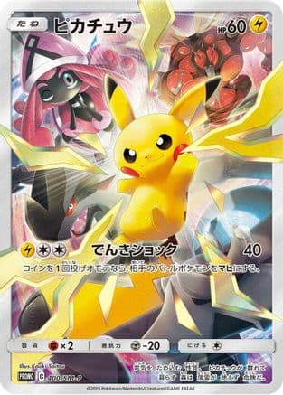 Pikachu - 400/SM-P (400/SM-P) (Japanese) - SMP Sun Moon Promos Holofoil