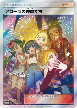 Friends in Alola - 401/SM-P (401/SM-P) (Japanese) - SMP Sun Moon Promos Holofoil