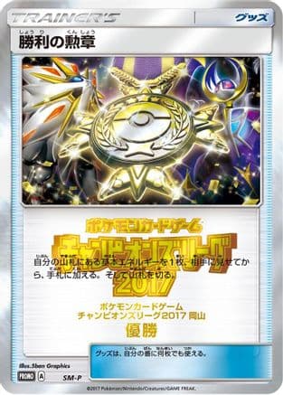 Rare Candy - SM-P (SM-P) (Japanese) - SMP Sun Moon Promos Holofoil