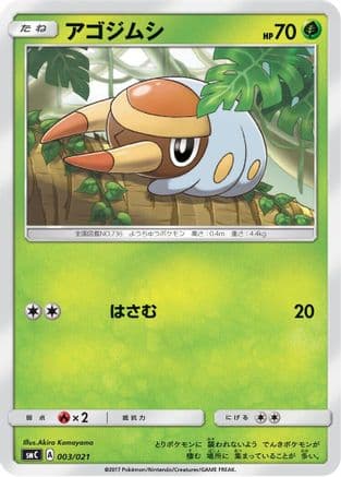 Grubbin (003/021) (Japanese) - smC Tapu BuluGX Enhanced Starter Set