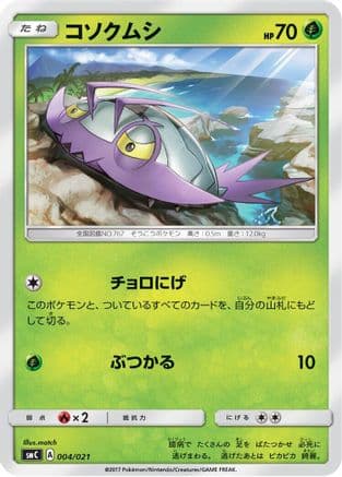 Wimpod (004/021) (Japanese) - smC Tapu BuluGX Enhanced Starter Set