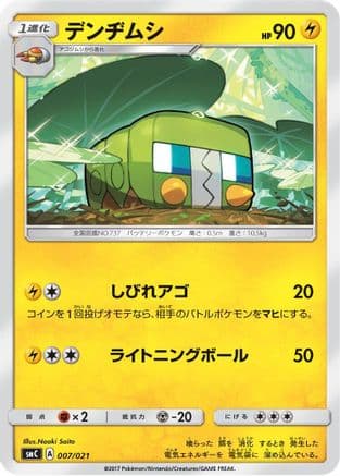 Charjabug (007/021) (Japanese) - smC Tapu BuluGX Enhanced Starter Set