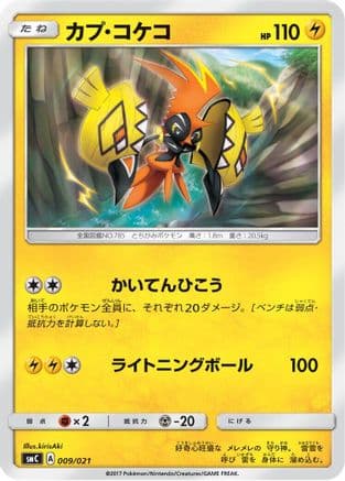 Tapu Koko (009/021) (Japanese) - smC Tapu BuluGX Enhanced Starter Set