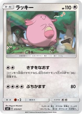 Chansey (010/021) (Japanese) - smC Tapu BuluGX Enhanced Starter Set