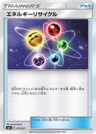 Energy Recycler (011/021) (Japanese) - smC Tapu BuluGX Enhanced Starter Set
