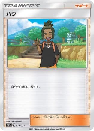 Hau (018/021) (Japanese) - smC Tapu BuluGX Enhanced Starter Set
