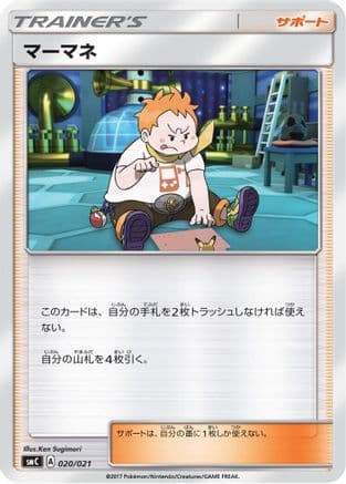Sophocles (020/021) (Japanese) - smC Tapu BuluGX Enhanced Starter Set