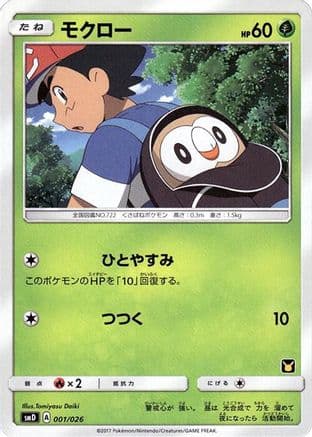 Rowlet (001/026) (Japanese) - smD Ash vs Team Rocket Deck Kit