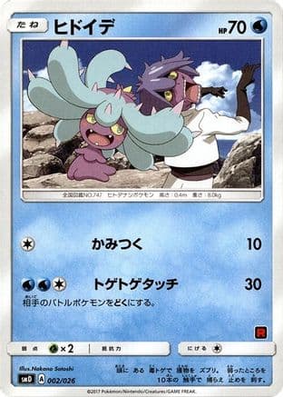 Mareanie (002/026) (Japanese) - smD Ash vs Team Rocket Deck Kit