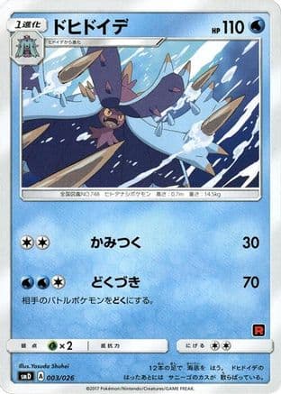 Toxapex (003/026) (Japanese) - smD Ash vs Team Rocket Deck Kit