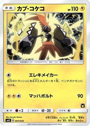 Tapu Koko (007/026) (Japanese) - smD Ash vs Team Rocket Deck Kit