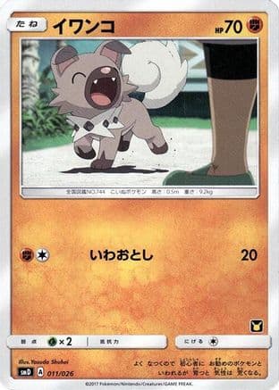 Rockruff (011/026) (Japanese) - smD Ash vs Team Rocket Deck Kit