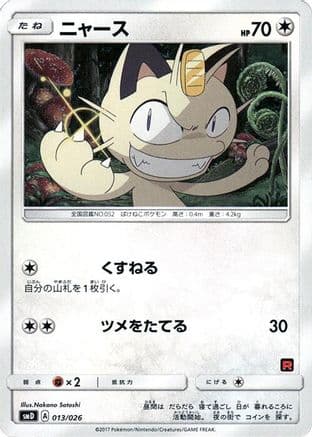 Meowth (013/026) (Japanese) - smD Ash vs Team Rocket Deck Kit