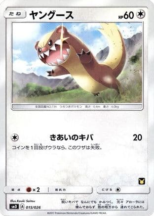Yungoos (015/026) (Japanese) - smD Ash vs Team Rocket Deck Kit