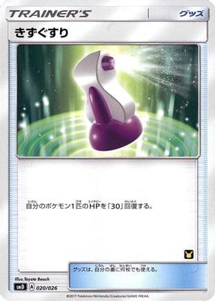 Potion (020/026) (Japanese) - smD Ash vs Team Rocket Deck Kit