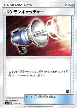 Pokemon Catcher (023/026) (Japanese) - smD Ash vs Team Rocket Deck Kit