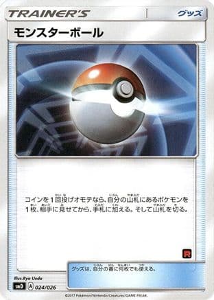 Poke Ball (024/026) (Japanese) - smD Ash vs Team Rocket Deck Kit