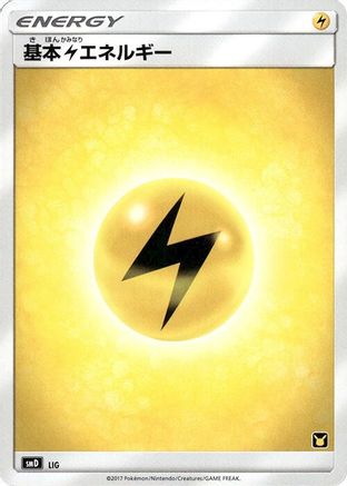 Basic Lightning Energy (Japanese) - smD Ash vs Team Rocket Deck Kit