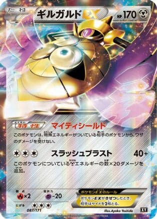 Aegislash EX - 087/171 (087/171) (Japanese) - SM The Best of XY Holofoil
