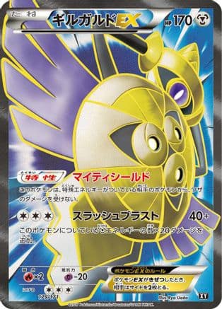 Aegislash EX - 179/171 (179/171) (Japanese) - SM The Best of XY Holofoil