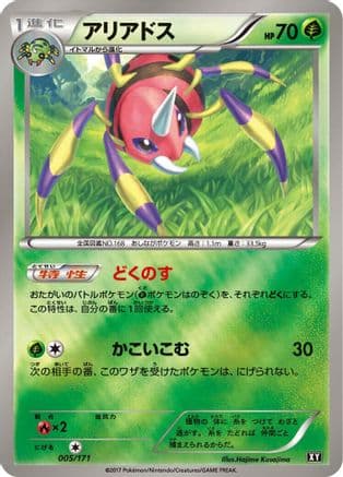 Ariados (005/171) (Japanese) - SM The Best of XY