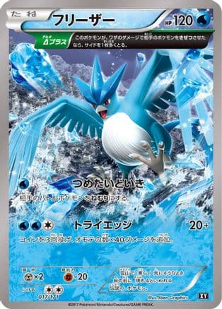 Articuno (017/171) (Japanese) - SM The Best of XY