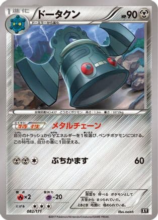 Bronzong (082/171) (Japanese) - SM The Best of XY