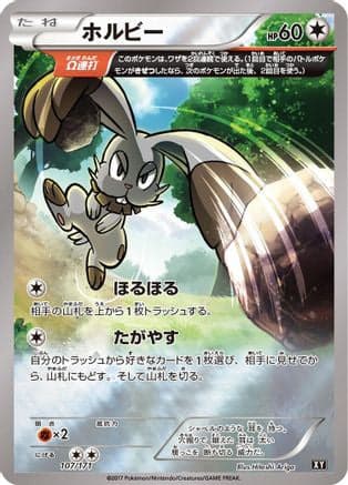 Bunnelby (107/171) (Japanese) - SM The Best of XY