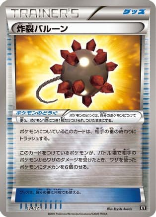 Bursting Balloon (124/171) (Japanese) - SM The Best of XY