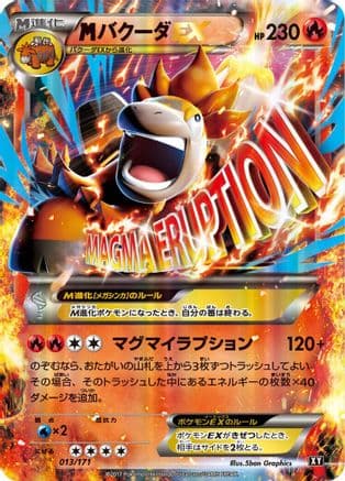 M Camerupt EX - 013/171 (013/171) (Japanese) - SM The Best of XY