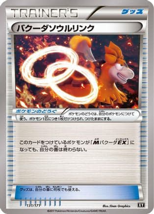 Camerupt Spirit Link (131/171) (Japanese) - SM The Best of XY