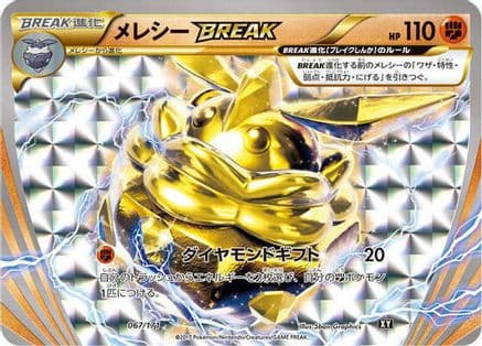 Carbink BREAK (067/171) (Japanese) - SM The Best of XY Holofoil