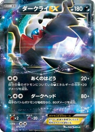 Darkrai EX (072/171) (Japanese) - SM The Best of XY Holofoil