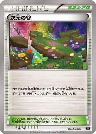 Dimension Valley (156/171) (Japanese) - SM The Best of XY