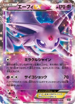 Espeon EX (045/171) (Japanese) - SM The Best of XY Holofoil