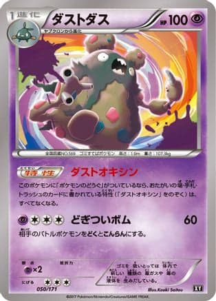 Garbodor (050/171) (Japanese) - SM The Best of XY
