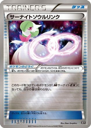Gardevoir Spirit Link (128/171) (Japanese) - SM The Best of XY