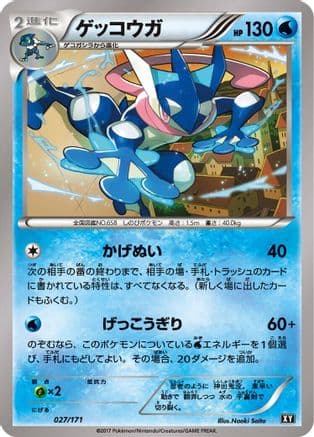 Greninja - 027/171 (027/171) (Japanese) - SM The Best of XY