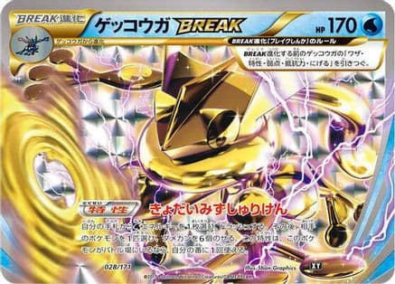 Greninja BREAK (028/171) (Japanese) - SM The Best of XY Holofoil