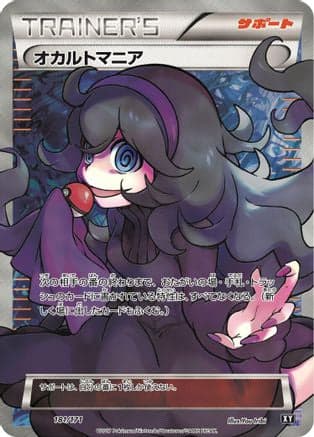 Hex Maniac - 181/171 (181/171) (Japanese) - SM The Best of XY