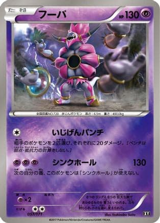 Hoopa (057/171) (Japanese) - SM The Best of XY
